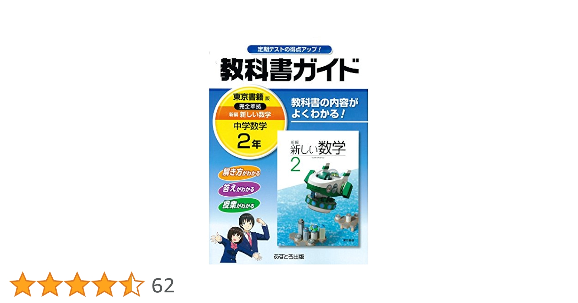 新しい数学2 東京書籍 61CUmXfsAbL._UF350,350_QL80_.jpg